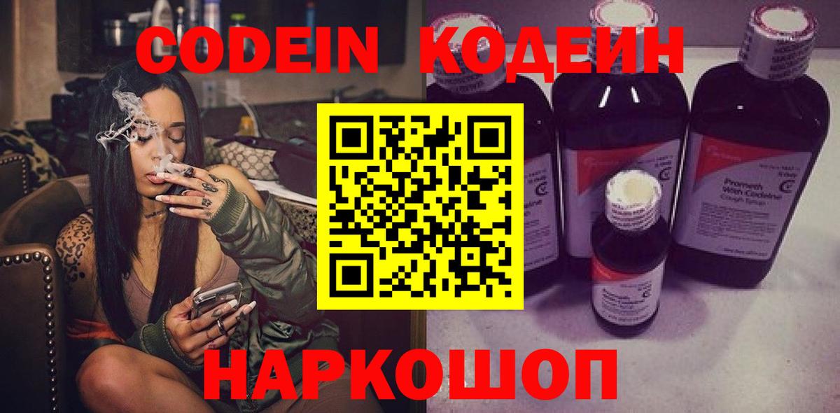 Кодеиновый сироп Lean напиток Lean (лин) Тимашёвск