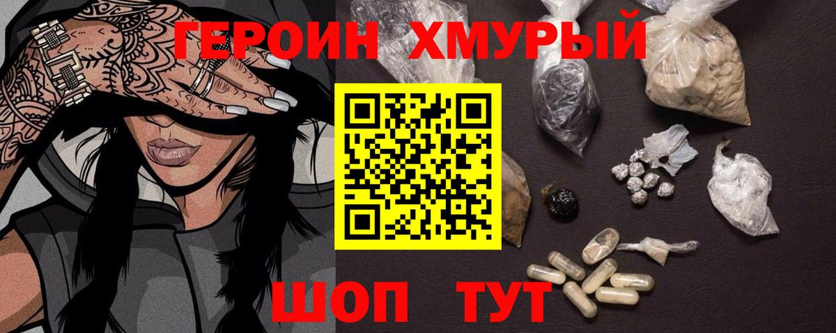 ГЕРОИН VHQ Тимашёвск