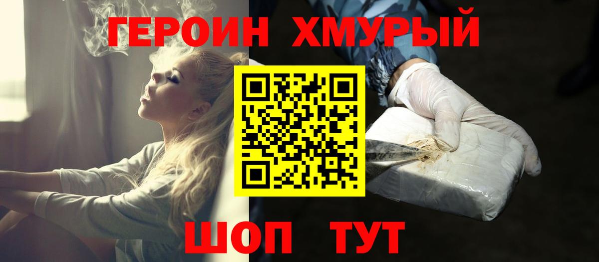 ГЕРОИН Афган  Вход с VPN  Тимашёвск 
