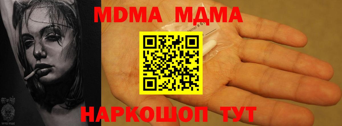 МДМА  MDMA Molly  Вход с VPN  Тимашёвск  МДМА молли 