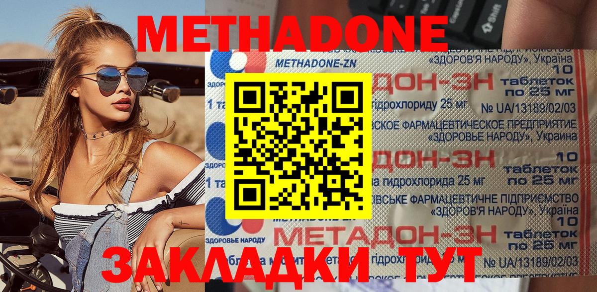МЕТАДОН кристалл  Метадон VHQ  Тимашёвск  Вход с VPN 